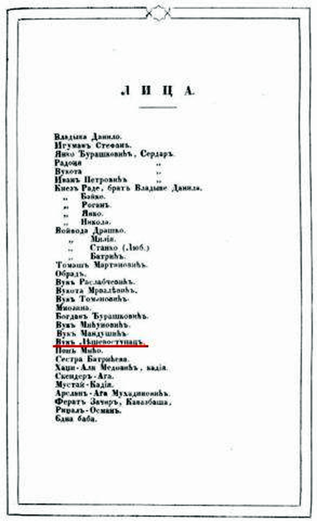 Lica Gorskoga Vijenca